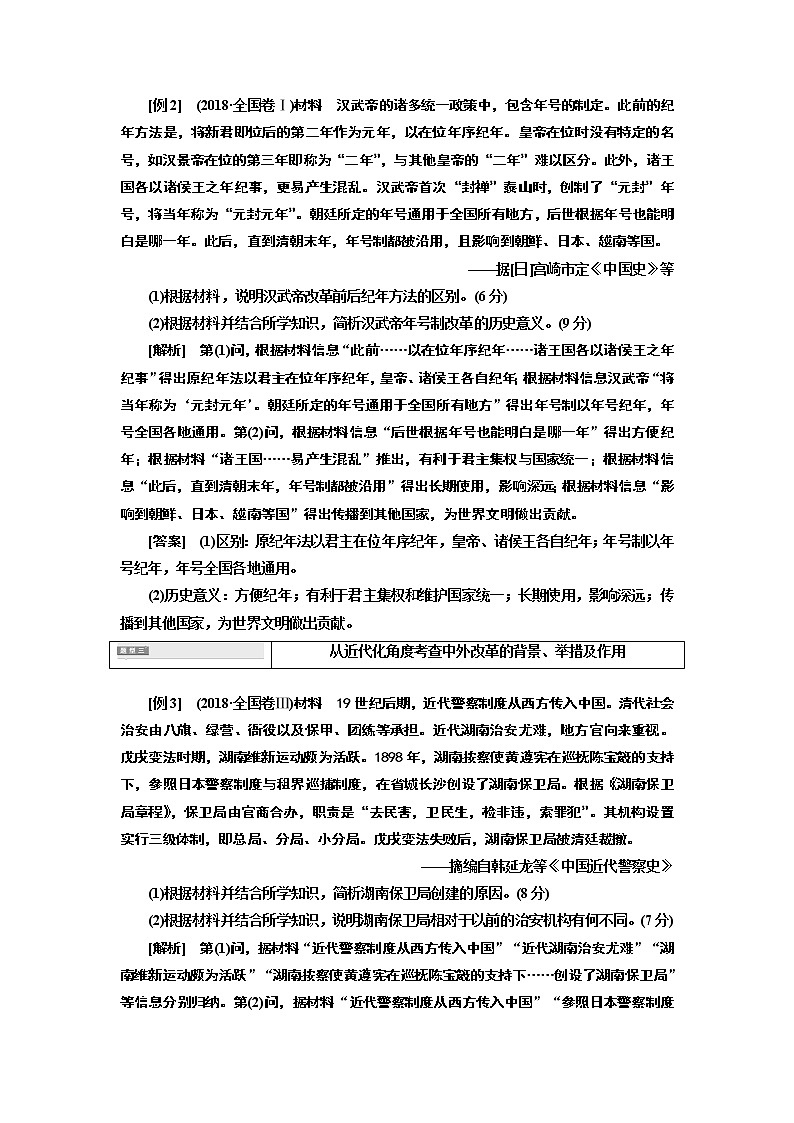 2020版高考一轮复习历史通史复习模式学案：选修1第3讲　“历史上重大改革回眸”常考题型及答题规律总结03
