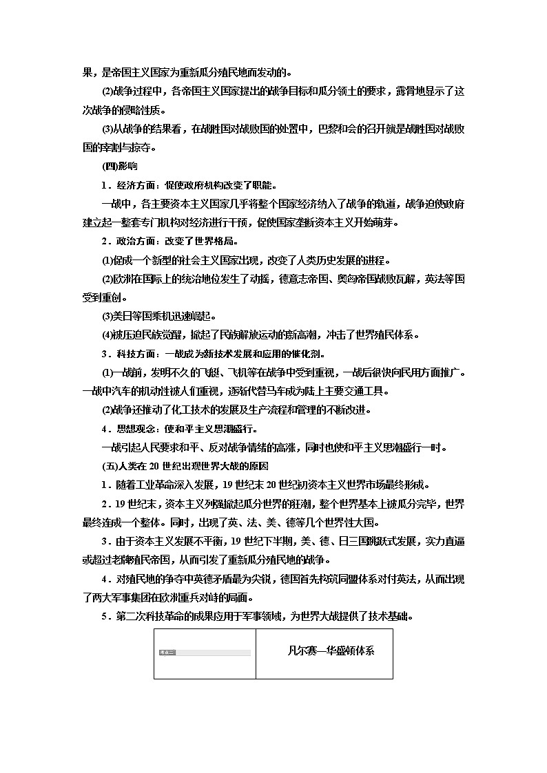 2020版高考一轮复习历史通史复习模式学案：选修3第1讲　第一次世界大战与凡尔赛—华盛顿体系下的世界第2页