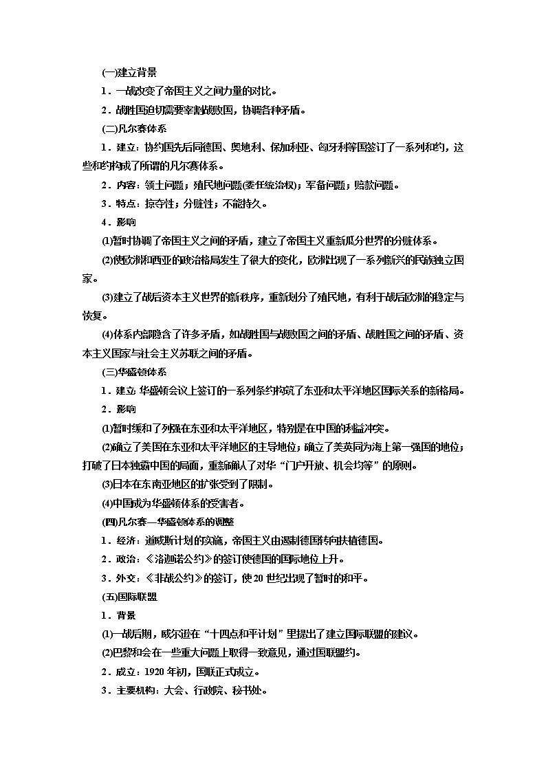 2020版高考一轮复习历史通史复习模式学案：选修3第1讲　第一次世界大战与凡尔赛—华盛顿体系下的世界第3页