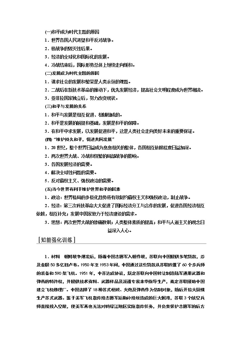 2020版高考一轮复习历史通史复习模式学案：选修3第3讲　烽火连绵的局部战争及和平与发展的展望03