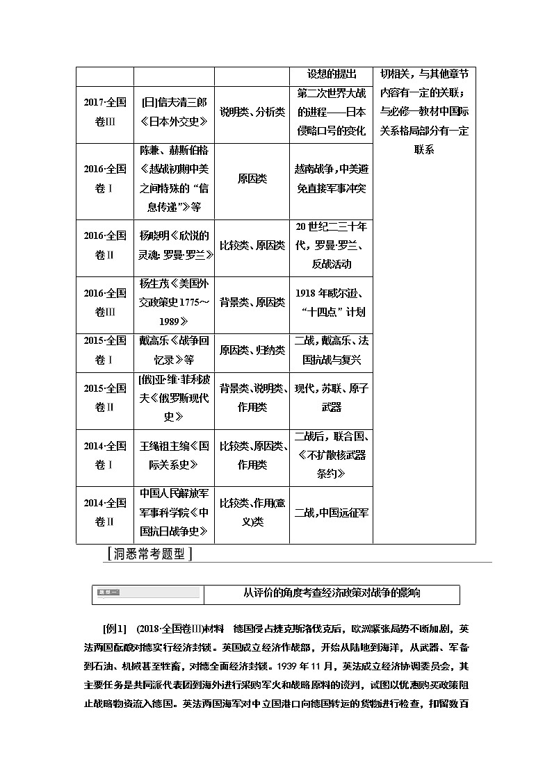 2020版高考一轮复习历史通史复习模式学案：选修3第4讲　“20世纪的战争与和平”常考题型及答题规律总结02