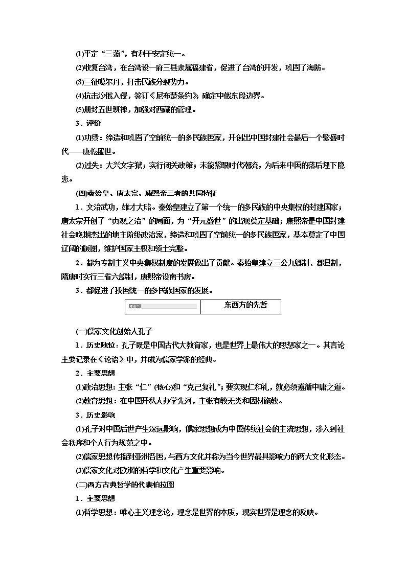 2020版高考一轮复习历史通史复习模式学案：选修4第1讲　古代的政治家、思想家及中外科学家第2页