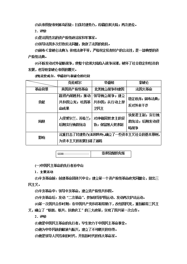 2020版高考一轮复习历史通史复习模式学案：选修4第2讲　近现代的革命领袖02