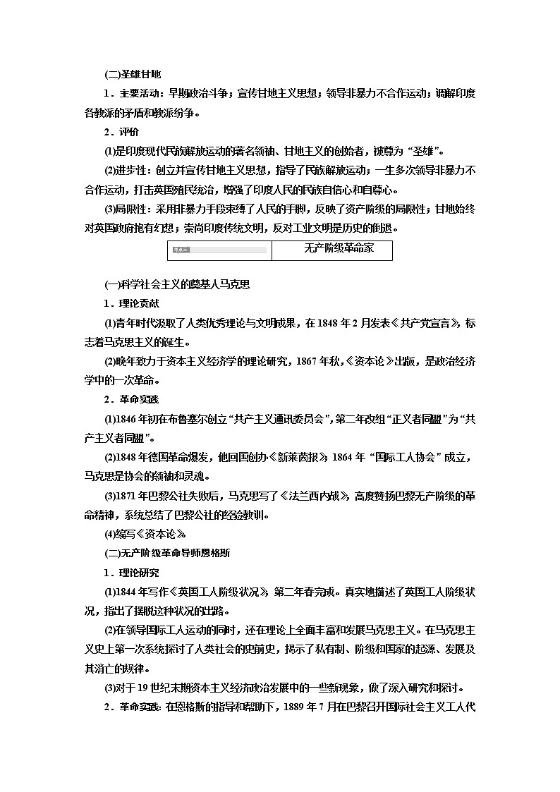 2020版高考一轮复习历史通史复习模式学案：选修4第2讲　近现代的革命领袖03