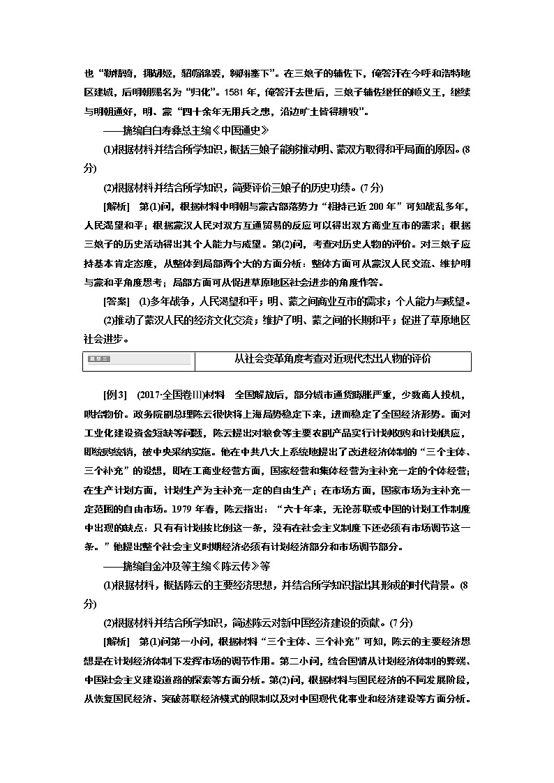2020版高考一轮复习历史通史复习模式学案：选修4第3讲　“中外历史人物评说”常考题型及答题规律总结03
