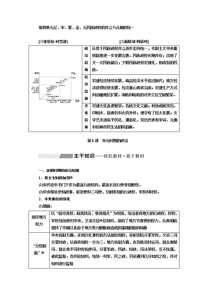 2020版高考一轮复习历史通史复习模式学案：第四单元第8讲　宋元时期的政治第1页