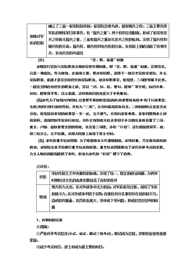2020版高考一轮复习历史通史复习模式学案：第四单元第8讲　宋元时期的政治第2页