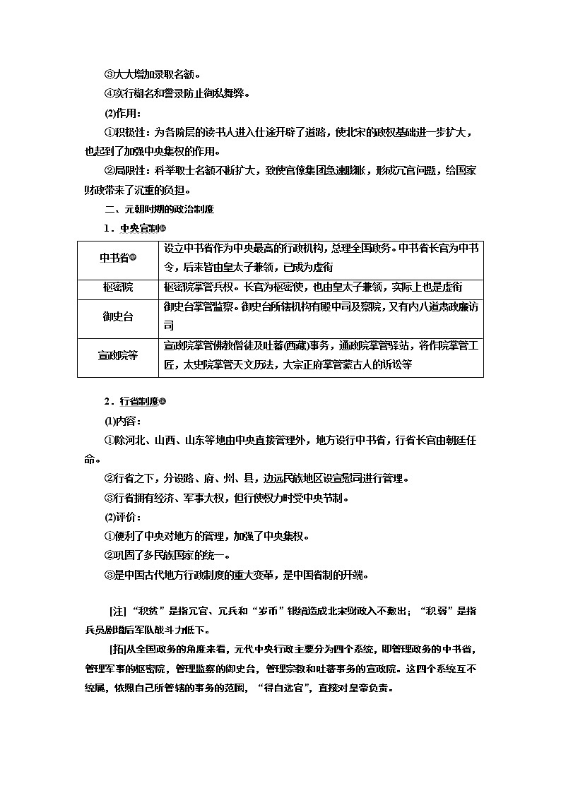 2020版高考一轮复习历史通史复习模式学案：第四单元第8讲　宋元时期的政治第3页