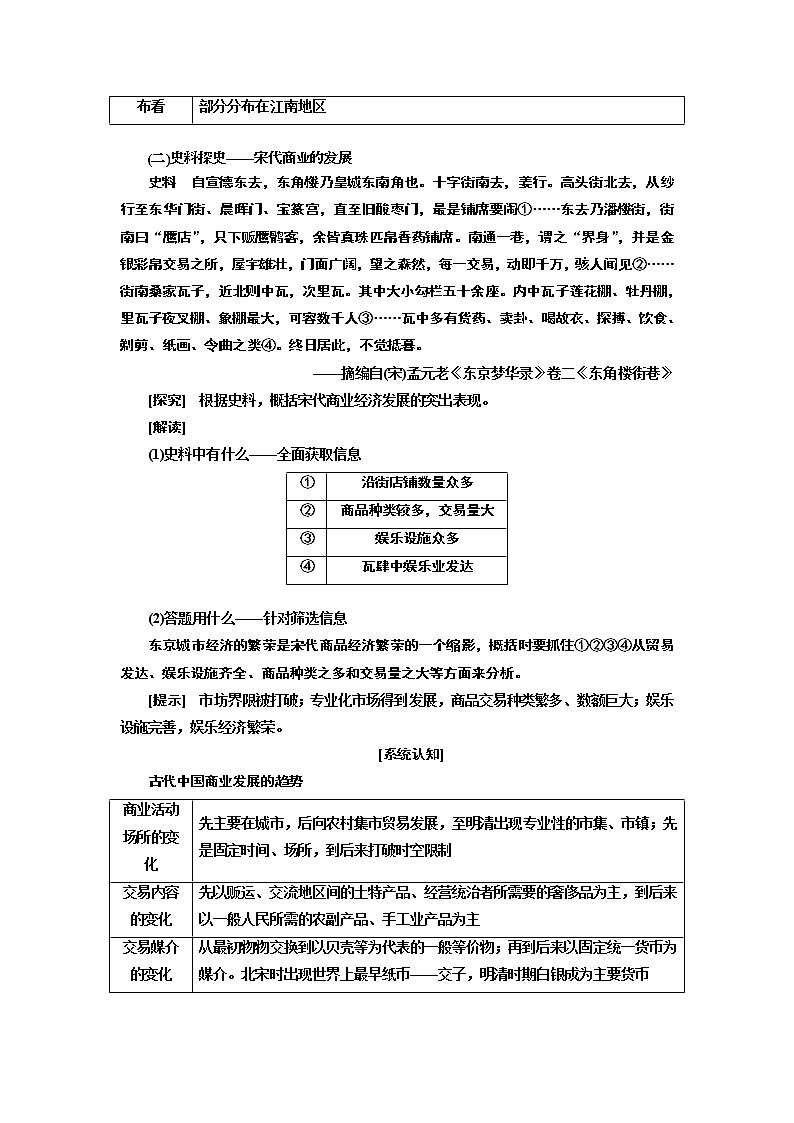2020版高考一轮复习历史通史复习模式学案：第四单元第9讲　宋元时期的经济第3页
