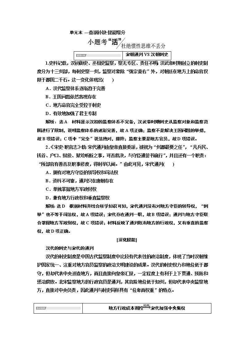 2020版高考一轮复习历史通史复习模式学案：第四单元单元末—查漏补缺提能增分01