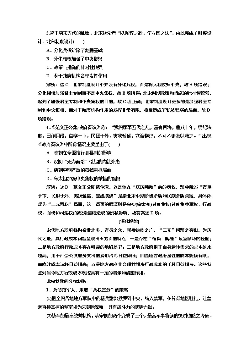 2020版高考一轮复习历史通史复习模式学案：第四单元单元末—查漏补缺提能增分02