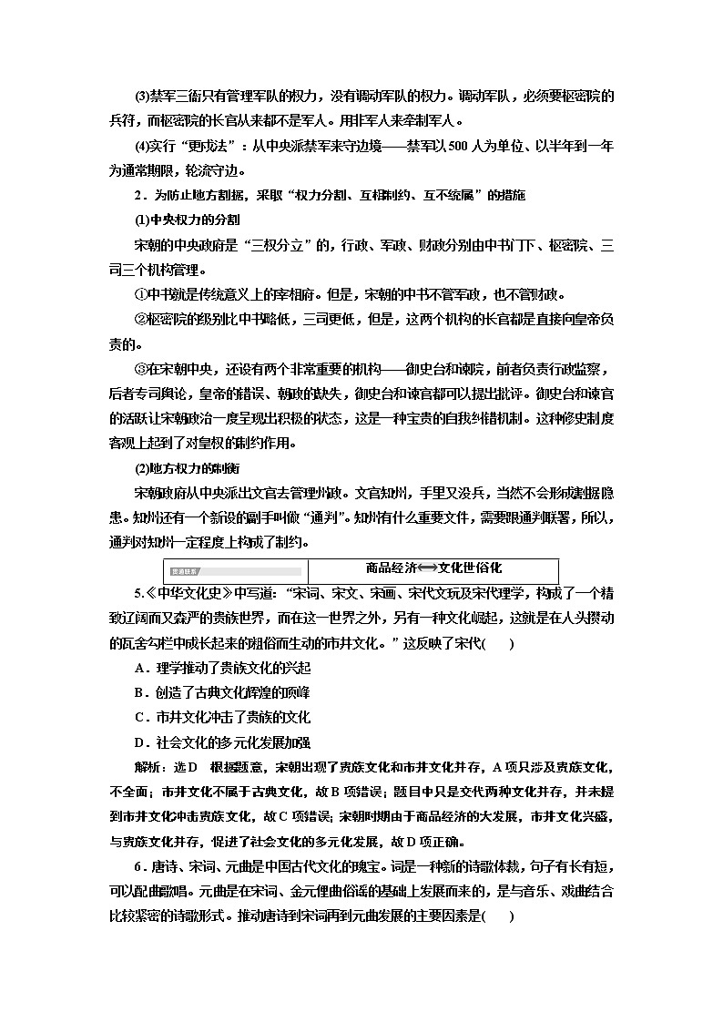2020版高考一轮复习历史通史复习模式学案：第四单元单元末—查漏补缺提能增分03