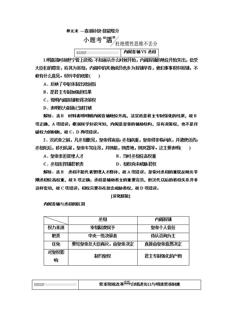 2020版高考一轮复习历史通史复习模式学案：第五单元单元末—查漏补缺提能增分01
