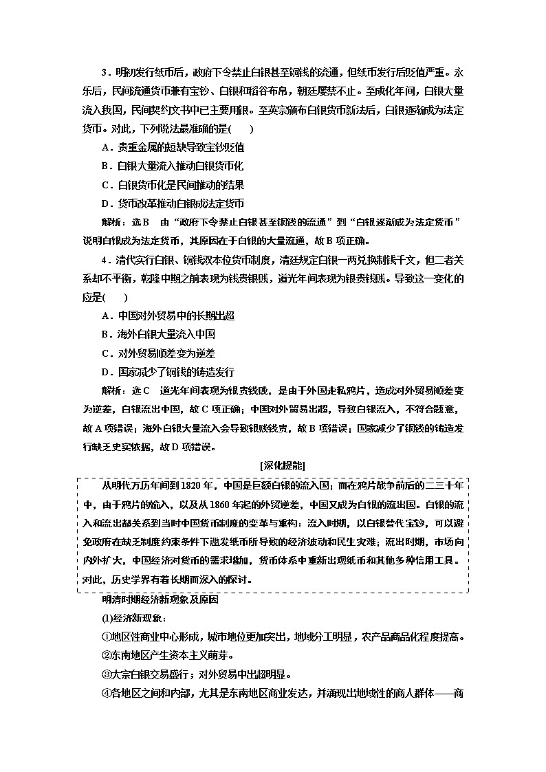 2020版高考一轮复习历史通史复习模式学案：第五单元单元末—查漏补缺提能增分02