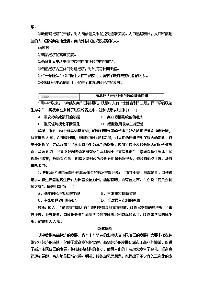 2020版高考一轮复习历史通史复习模式学案：第五单元单元末—查漏补缺提能增分03