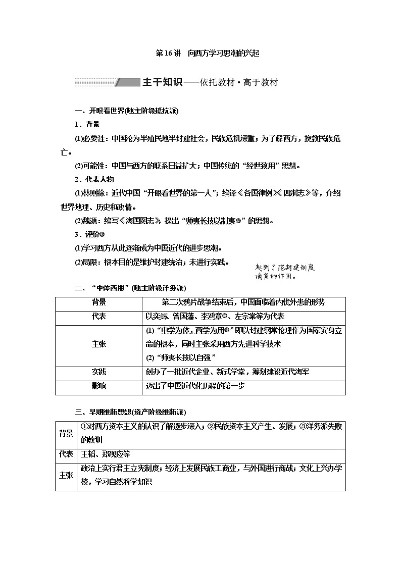 2020版高考一轮复习历史通史复习模式学案：第六单元第16讲　向西方学习思潮的兴起01