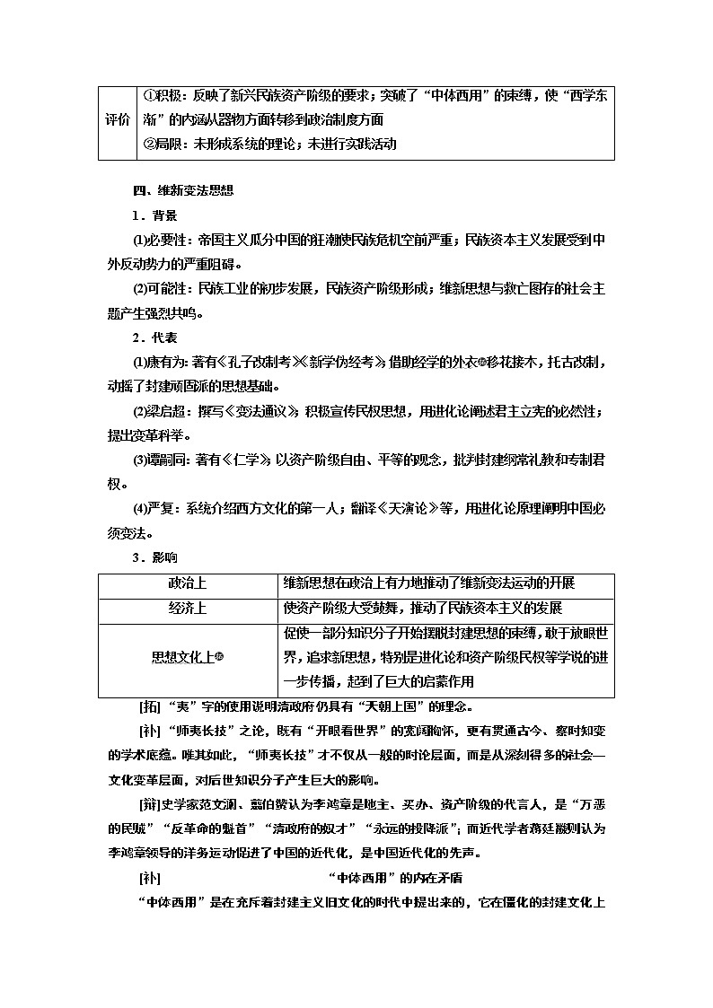 2020版高考一轮复习历史通史复习模式学案：第六单元第16讲　向西方学习思潮的兴起02