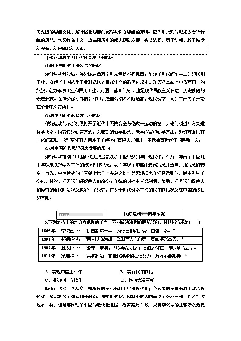 2020版高考一轮复习历史通史复习模式学案：第六单元单元末—查漏补缺提能增分第3页
