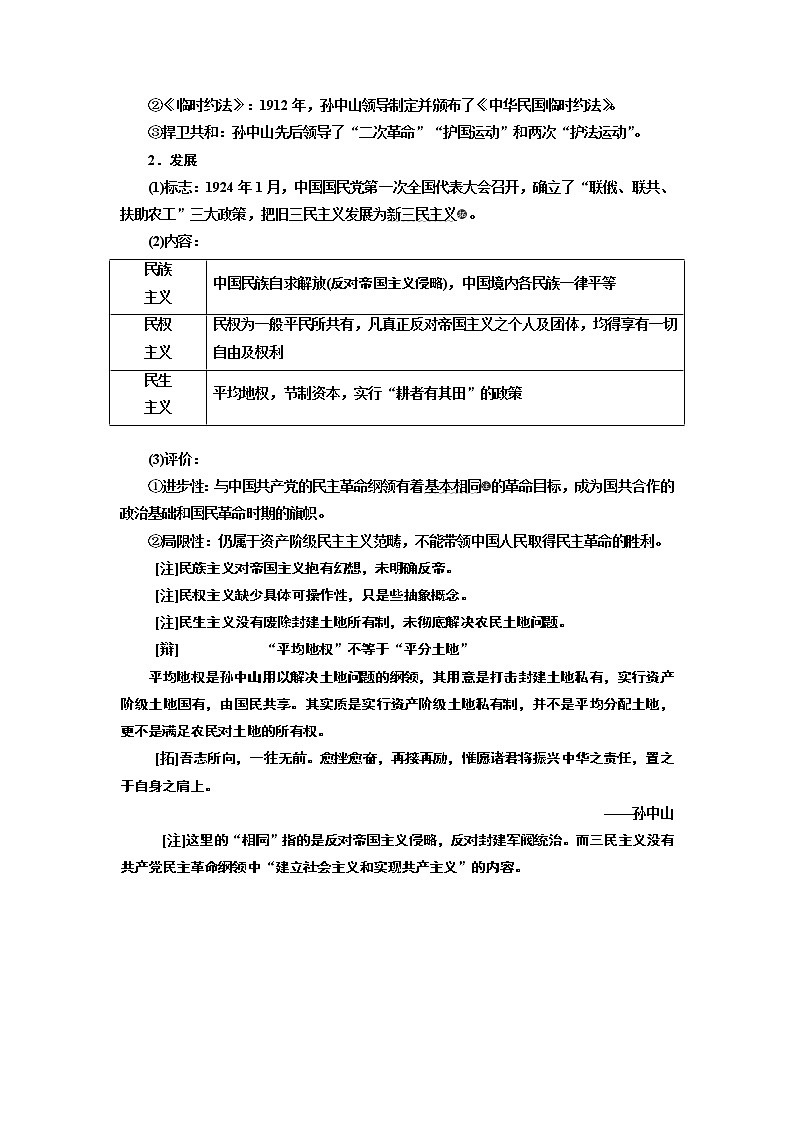2020版高考一轮复习历史通史复习模式学案：第七单元第19讲　从三民主义到马克思主义在中国的传播02