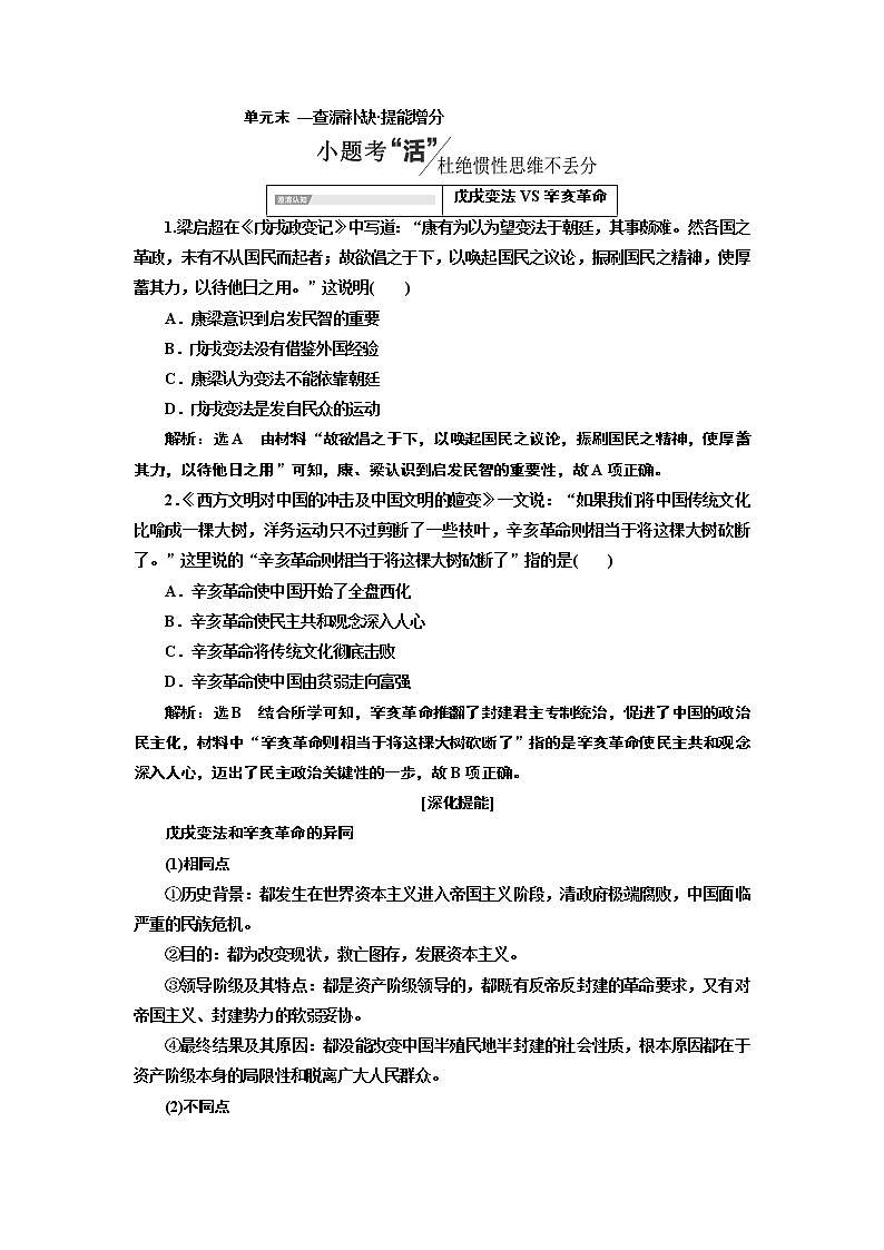 2020版高考一轮复习历史通史复习模式学案：第七单元单元末—查漏补缺提能增分01