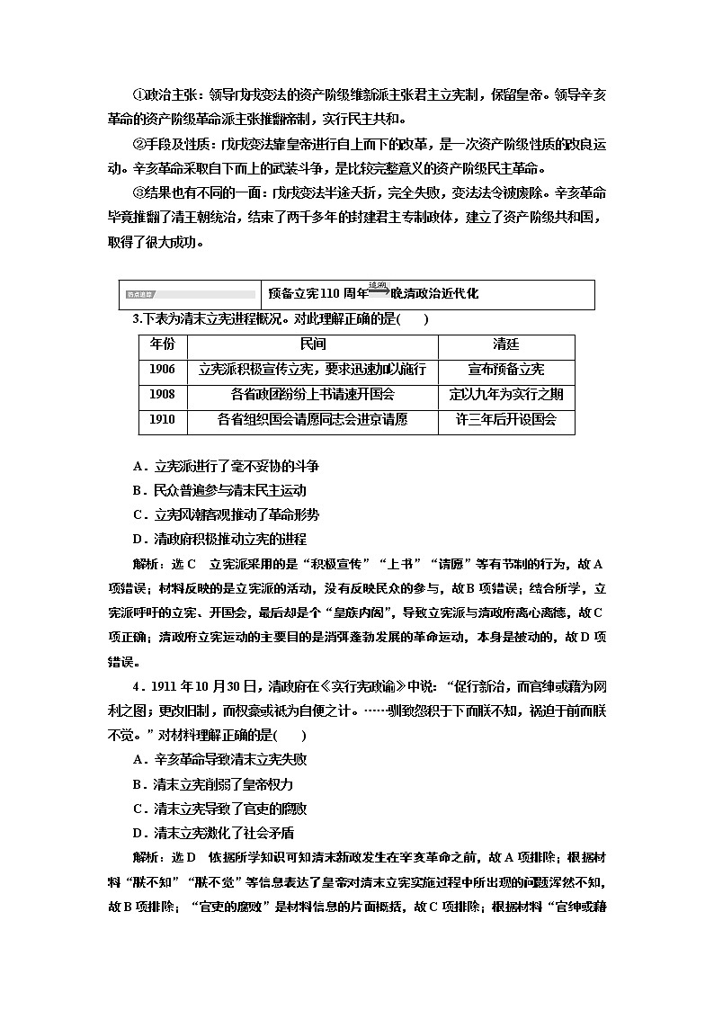 2020版高考一轮复习历史通史复习模式学案：第七单元单元末—查漏补缺提能增分02