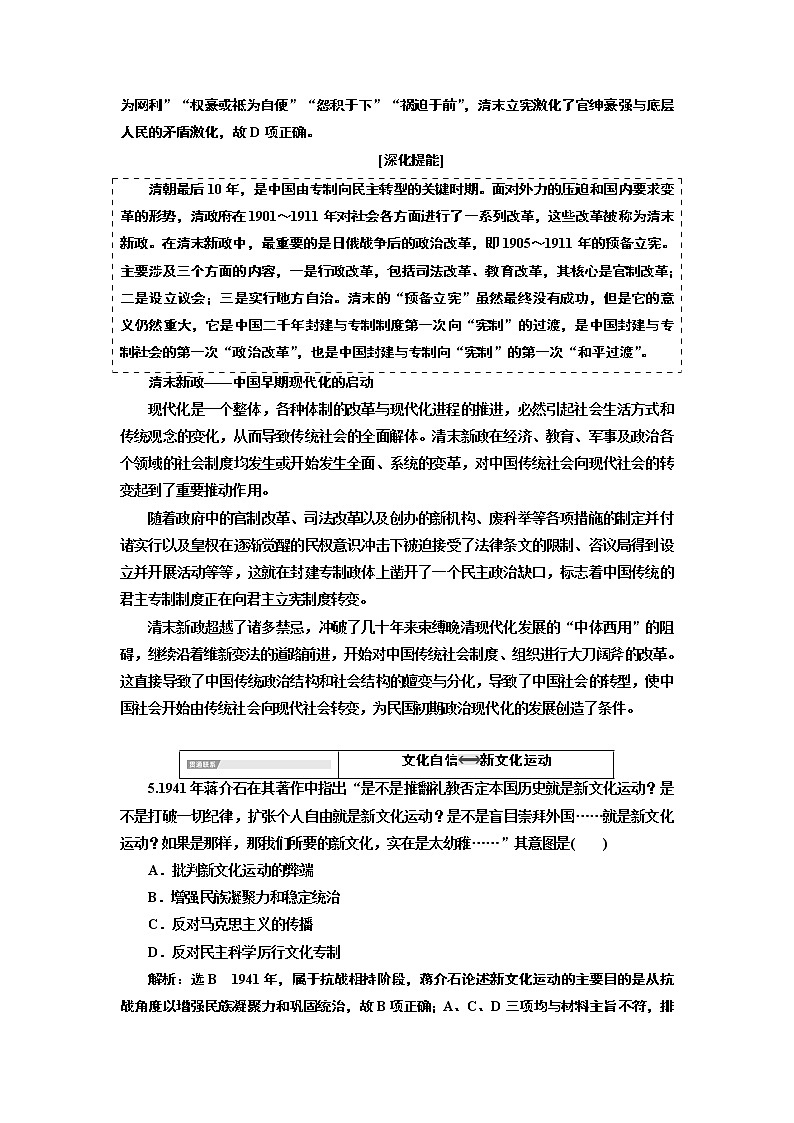 2020版高考一轮复习历史通史复习模式学案：第七单元单元末—查漏补缺提能增分03