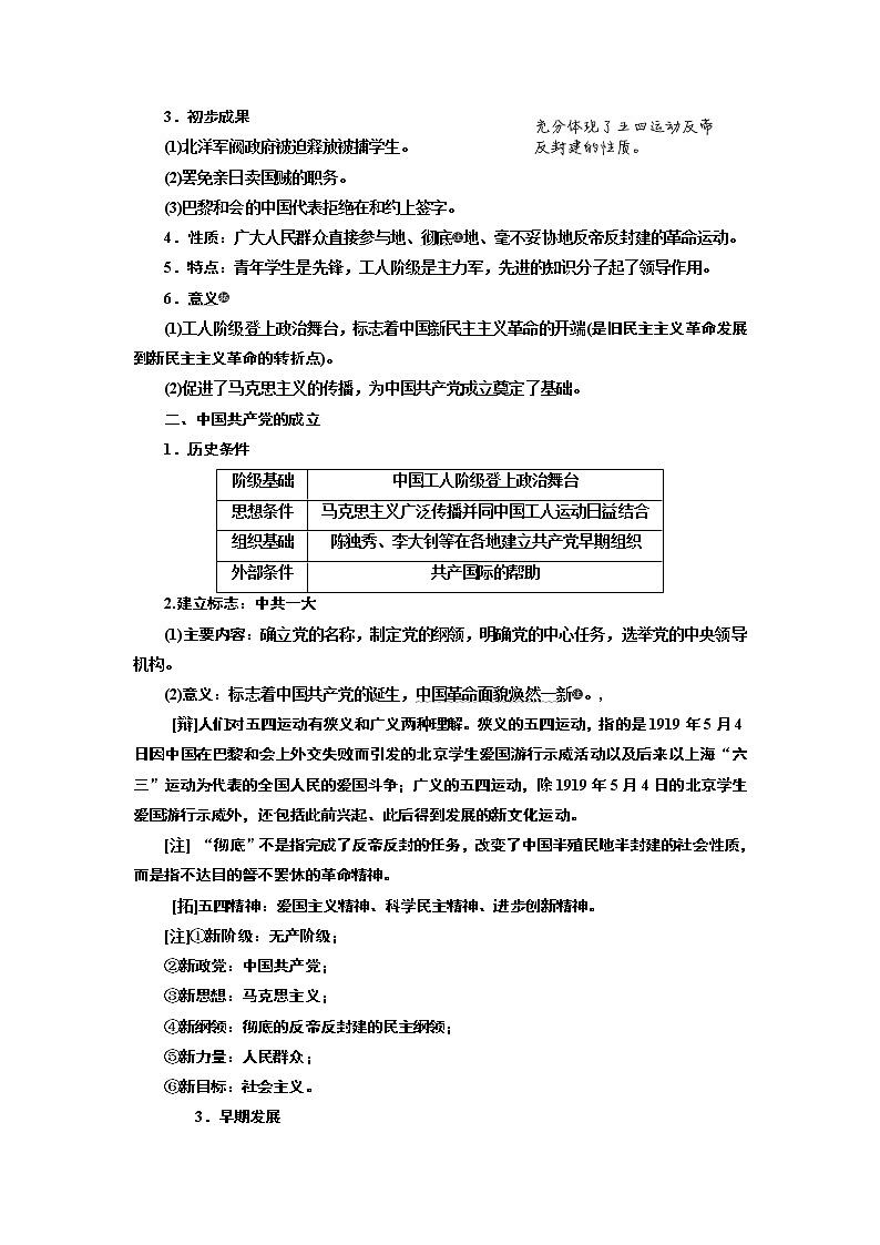 2020版高考一轮复习历史通史复习模式学案：第八单元第20讲　新民主主义革命的兴起02