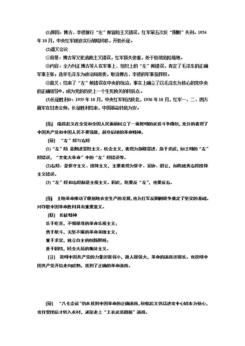 2020版高考一轮复习历史通史复习模式学案：第八单元第21讲　国共十年对峙02