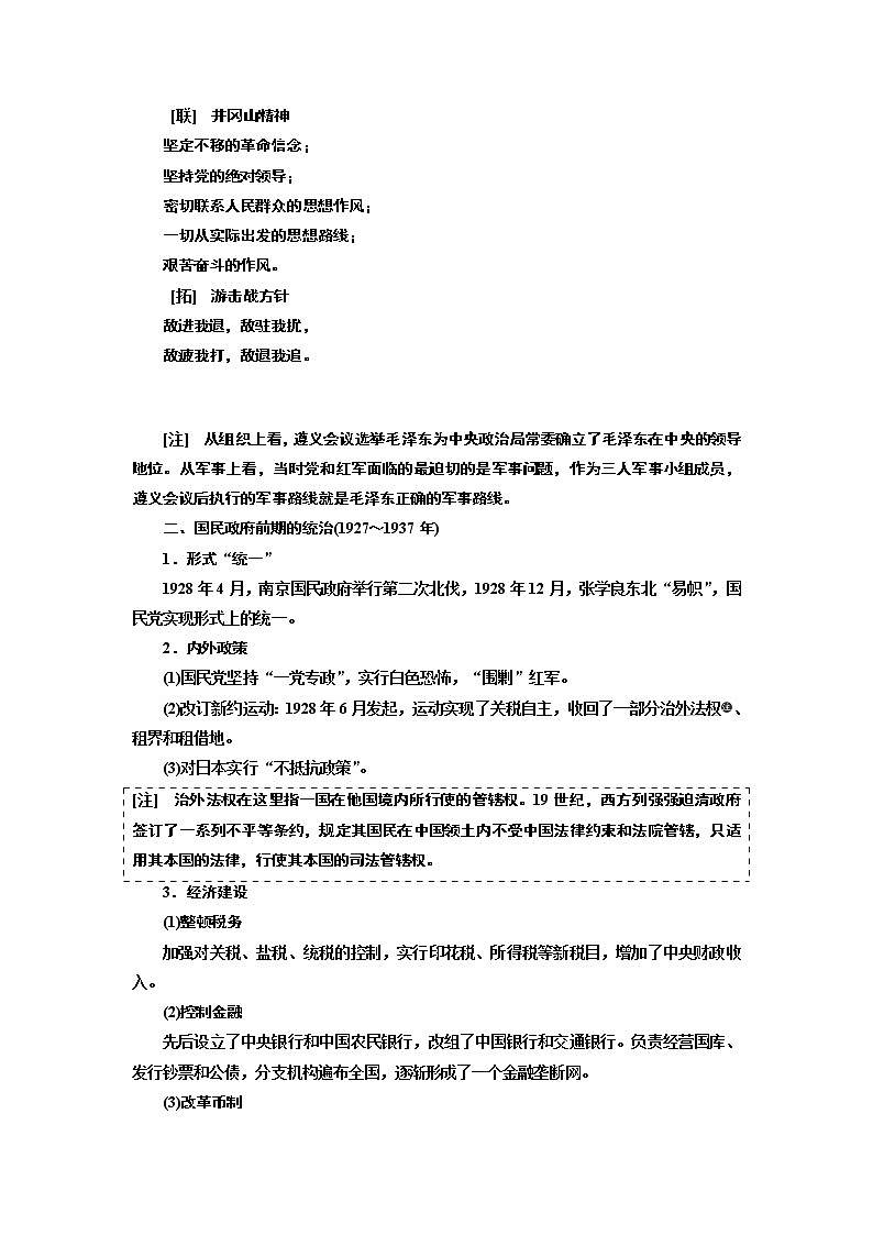 2020版高考一轮复习历史通史复习模式学案：第八单元第21讲　国共十年对峙03