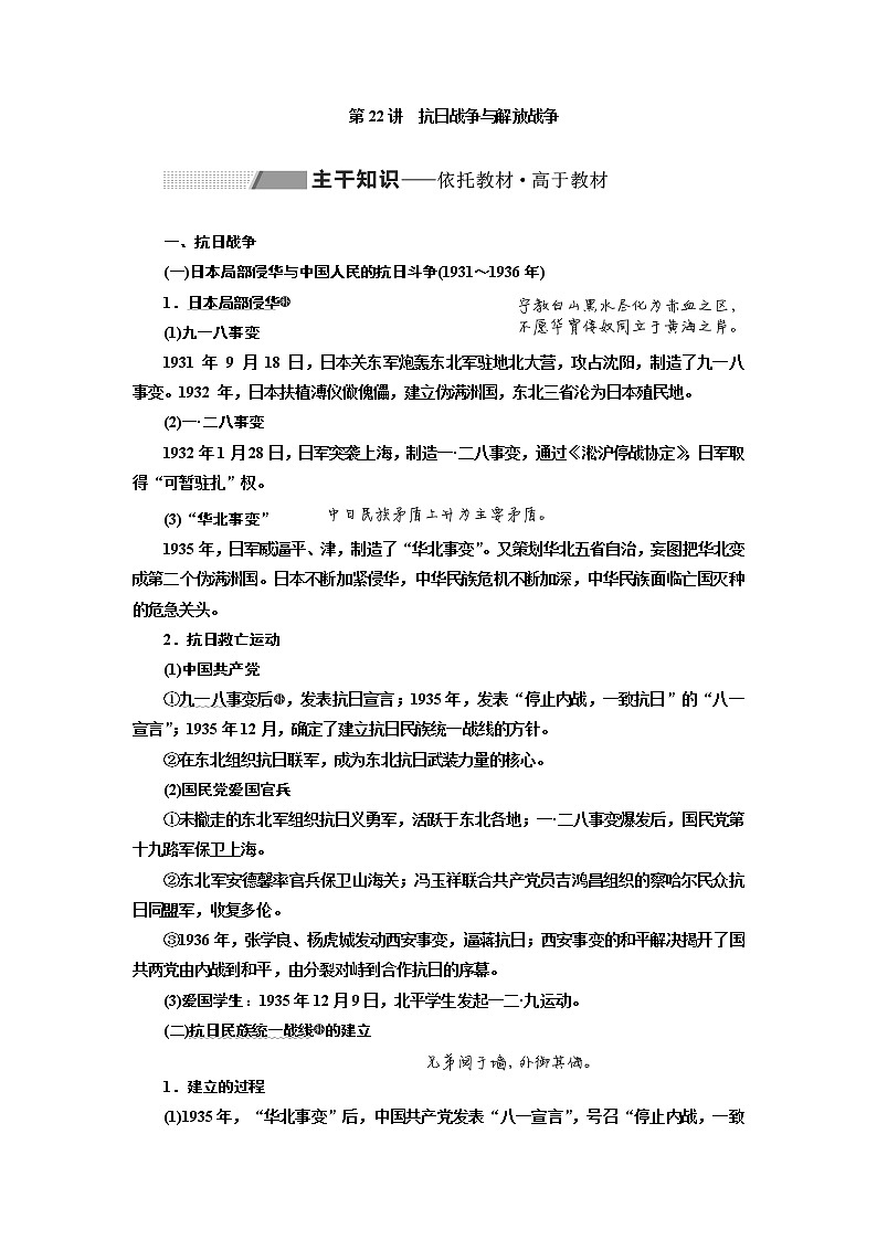 2020版高考一轮复习历史通史复习模式学案：第八单元第22讲　抗日战争与解放战争01