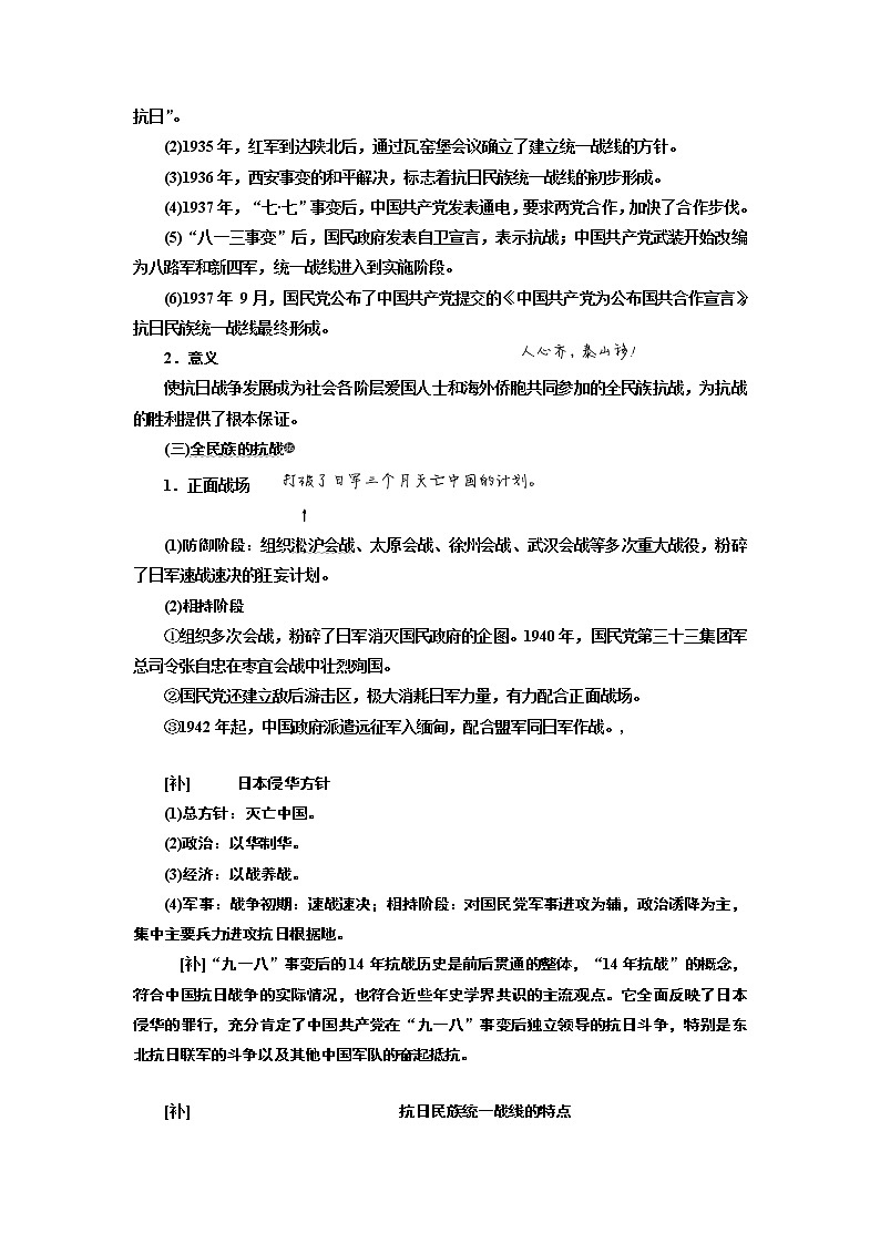 2020版高考一轮复习历史通史复习模式学案：第八单元第22讲　抗日战争与解放战争02