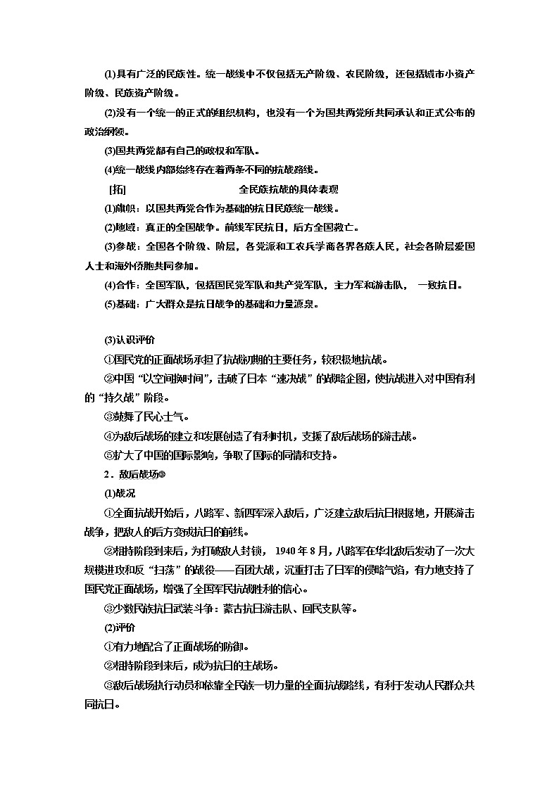 2020版高考一轮复习历史通史复习模式学案：第八单元第22讲　抗日战争与解放战争03