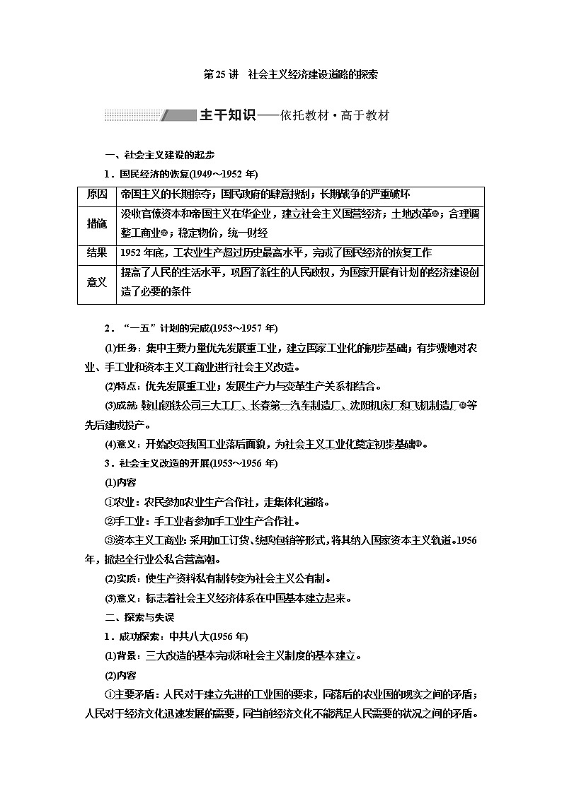 2020版高考一轮复习历史通史复习模式学案：第九单元第25讲　社会主义经济建设道路的探索第1页