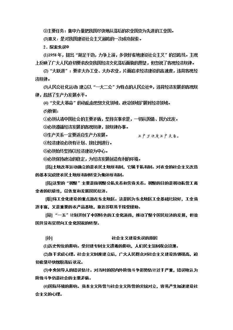 2020版高考一轮复习历史通史复习模式学案：第九单元第25讲　社会主义经济建设道路的探索第2页