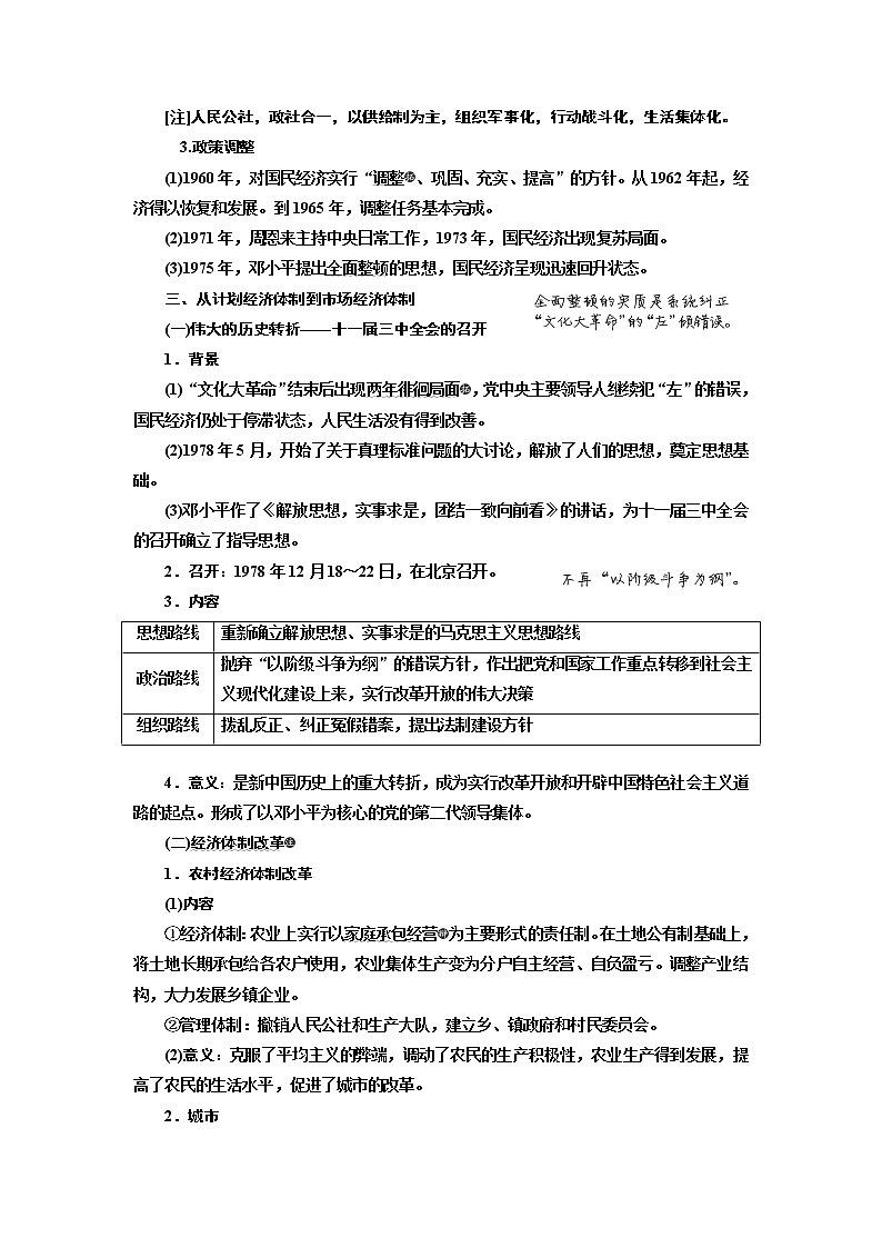 2020版高考一轮复习历史通史复习模式学案：第九单元第25讲　社会主义经济建设道路的探索第3页
