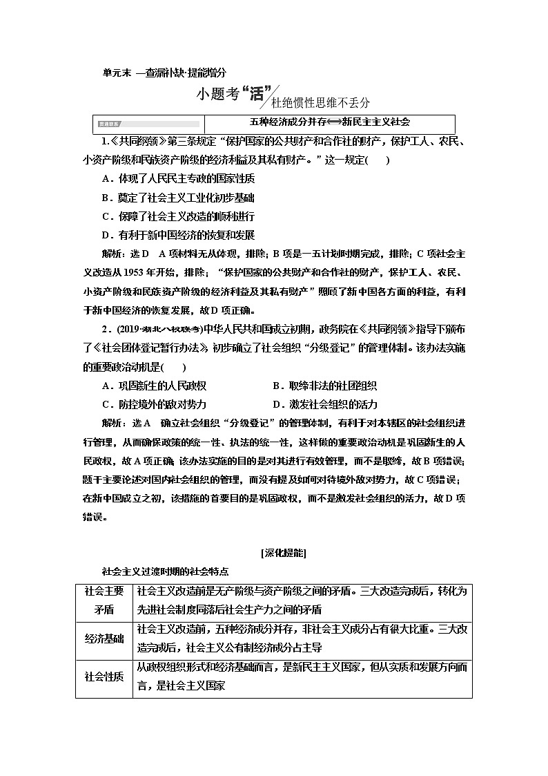2020版高考一轮复习历史通史复习模式学案：第九单元单元末—查漏补缺提能增分第1页