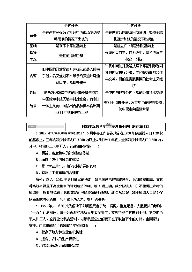 2020版高考一轮复习历史通史复习模式学案：第九单元单元末—查漏补缺提能增分第3页