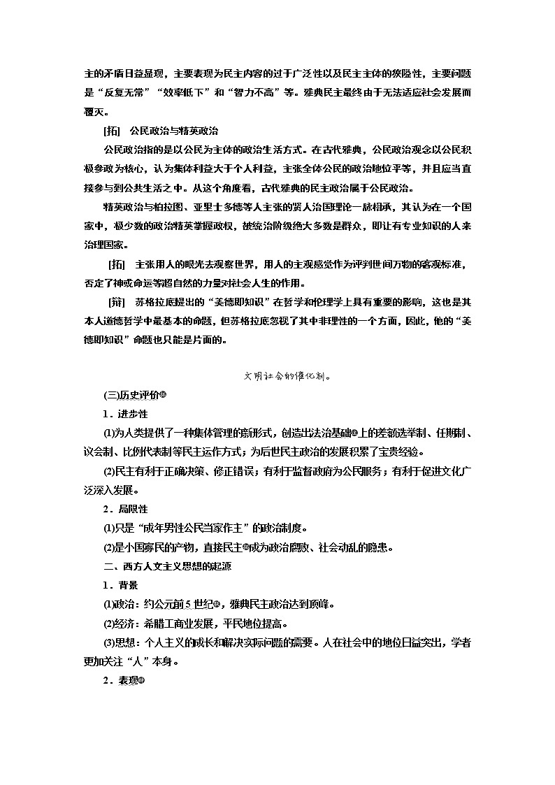 2020版高考一轮复习历史通史复习模式学案：第十单元第27讲　雅典民主政治与西方人文精神的起源03