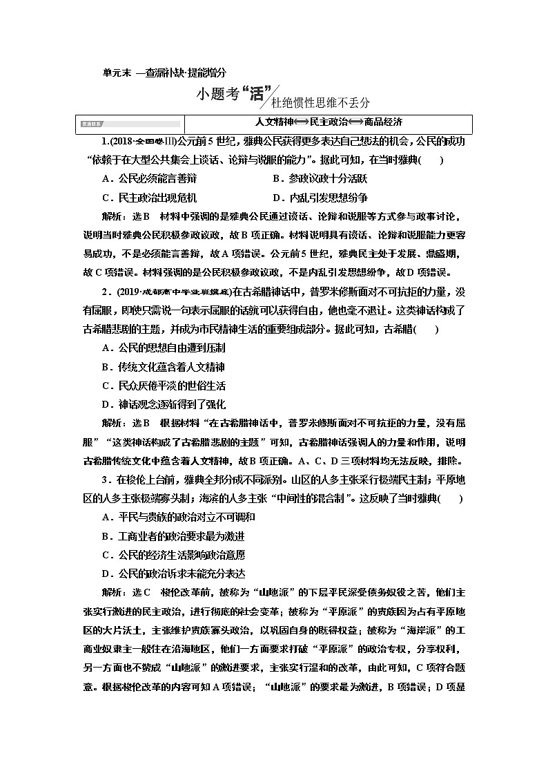 2020版高考一轮复习历史通史复习模式学案：第十单元单元末—查漏补缺提能增分第1页