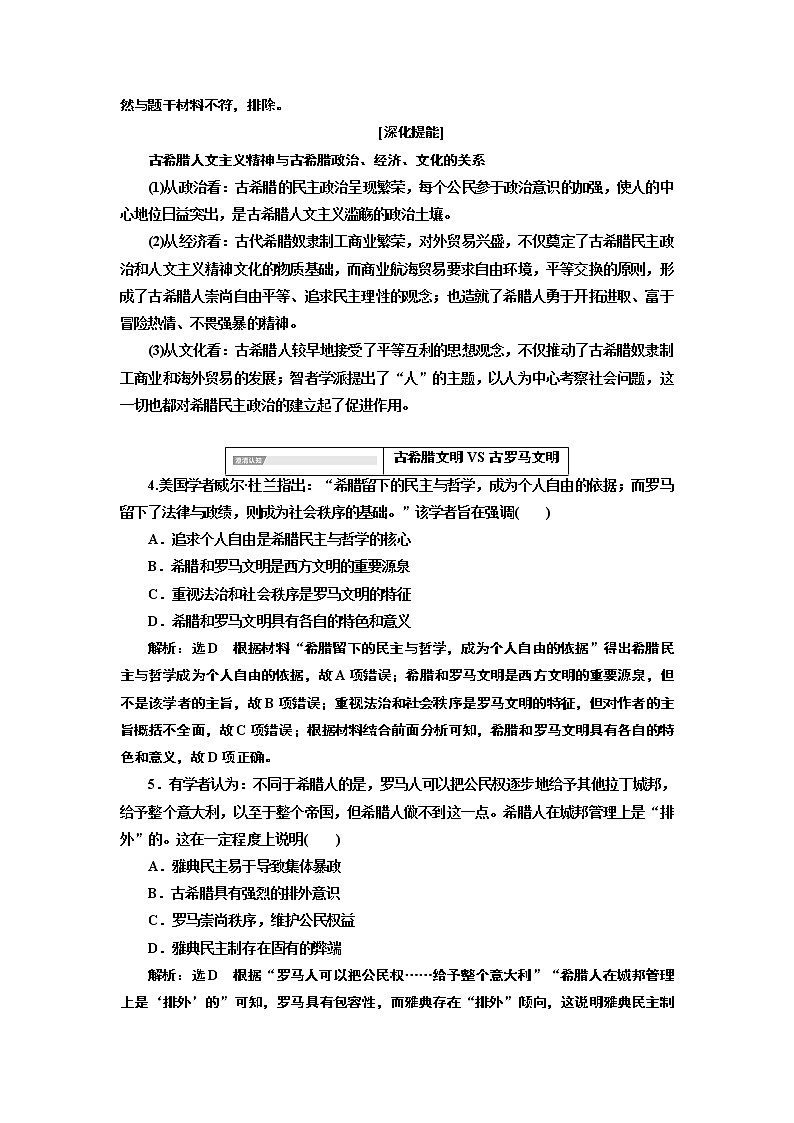 2020版高考一轮复习历史通史复习模式学案：第十单元单元末—查漏补缺提能增分第2页