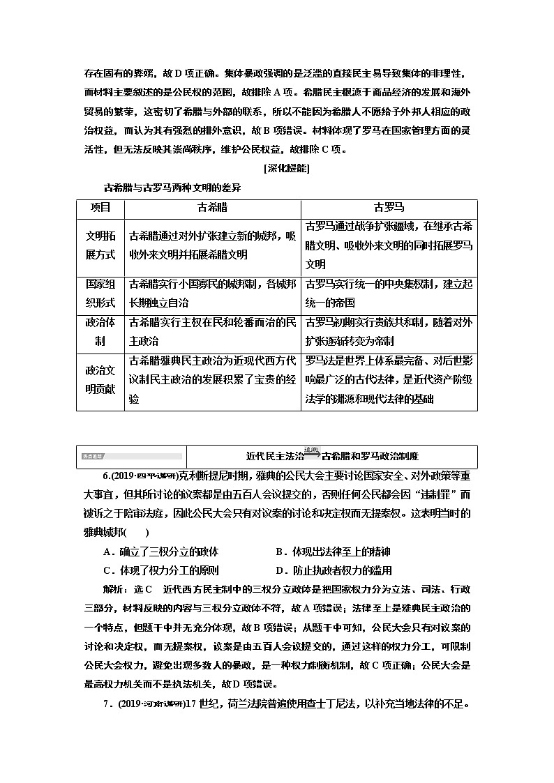 2020版高考一轮复习历史通史复习模式学案：第十单元单元末—查漏补缺提能增分第3页