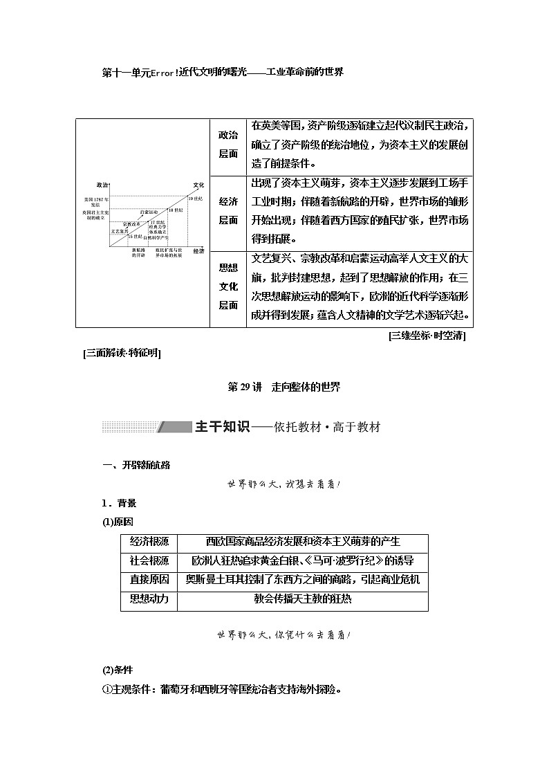 2020版高考一轮复习历史通史复习模式学案：第十一单元第29讲　走向整体的世界第1页