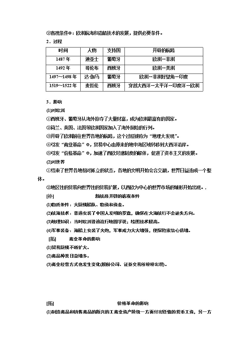 2020版高考一轮复习历史通史复习模式学案：第十一单元第29讲　走向整体的世界第2页