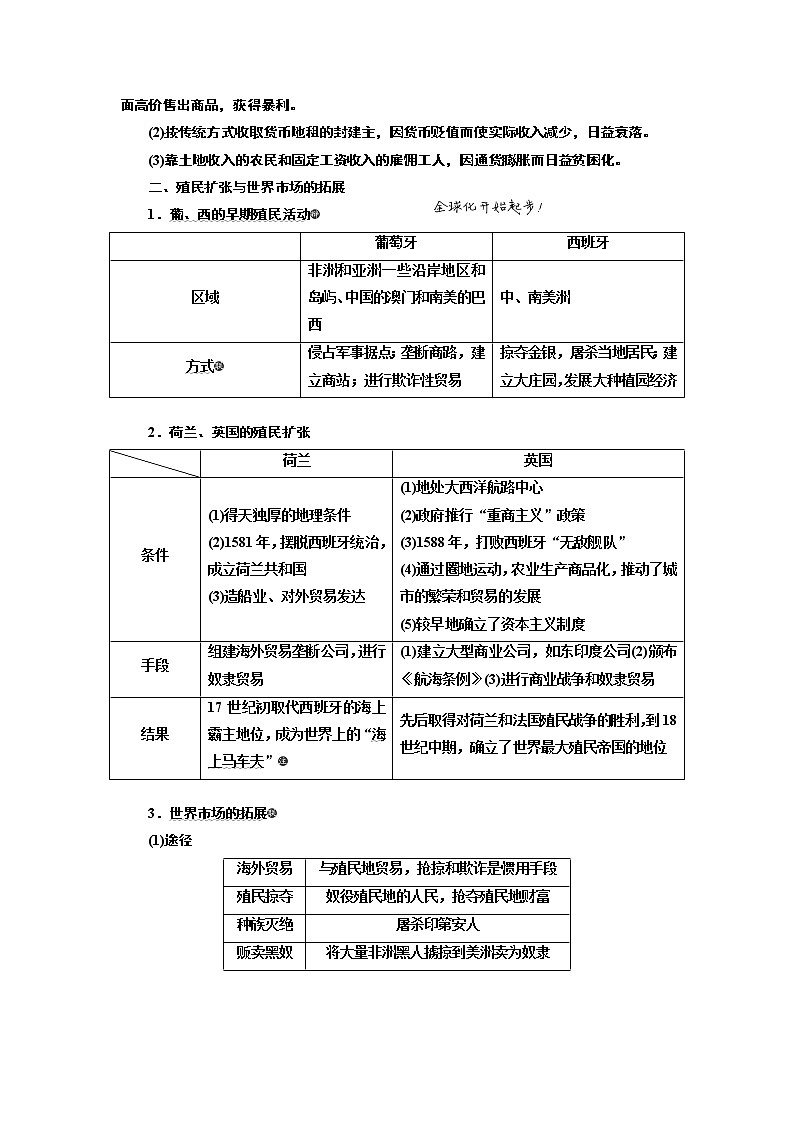 2020版高考一轮复习历史通史复习模式学案：第十一单元第29讲　走向整体的世界第3页