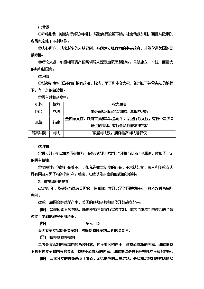 2020版高考一轮复习历史通史复习模式学案：第十一单元第31讲　近代西方民主政治的确立02