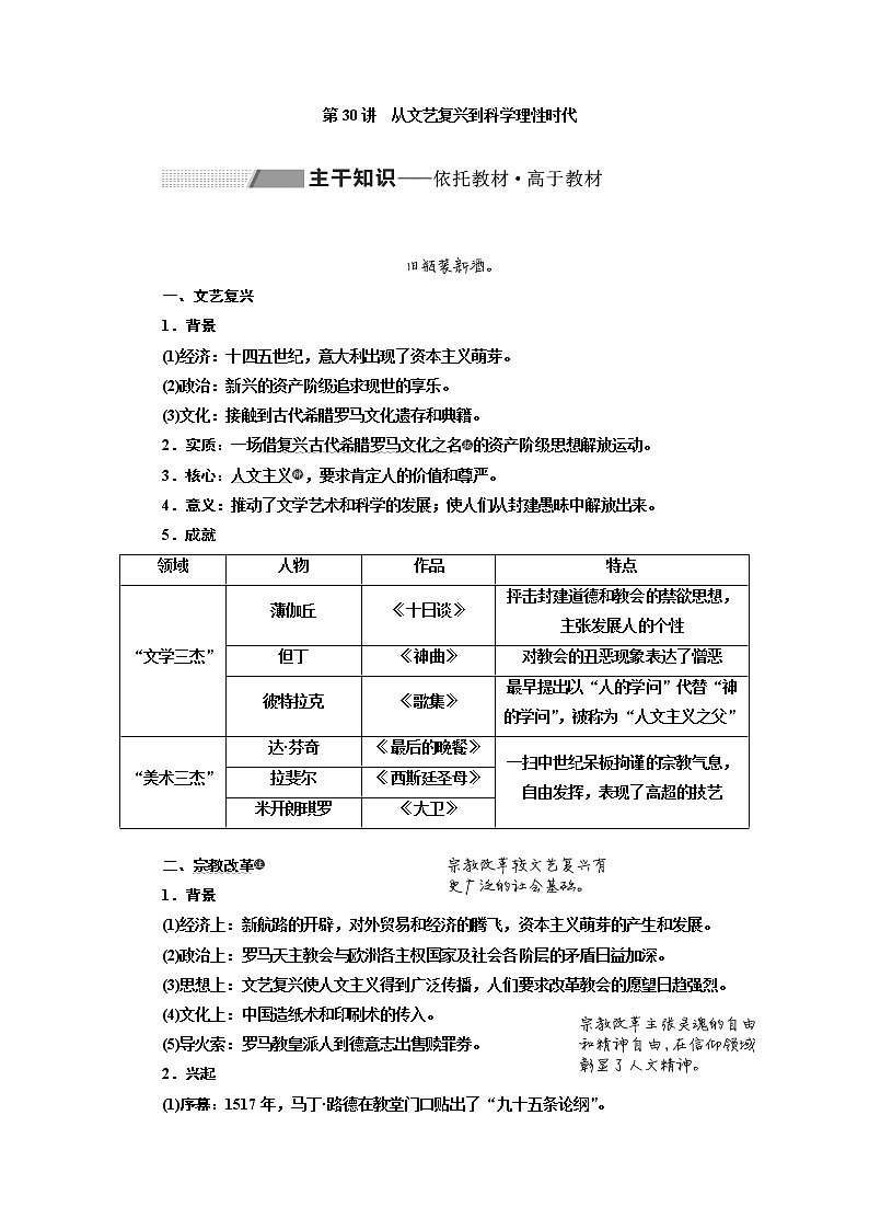 2020版高考一轮复习历史通史复习模式学案：第十一单元第30讲　从文艺复兴到科学理性时代01