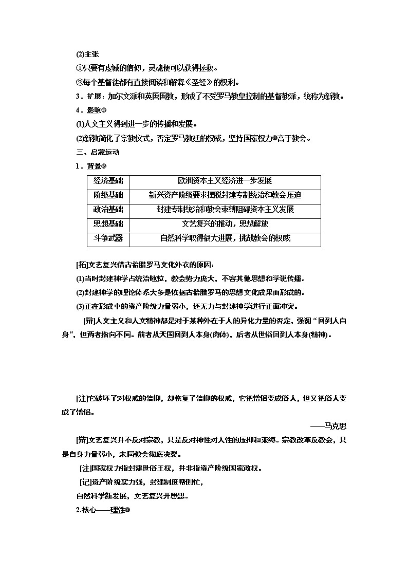 2020版高考一轮复习历史通史复习模式学案：第十一单元第30讲　从文艺复兴到科学理性时代02