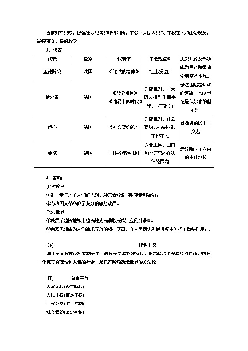 2020版高考一轮复习历史通史复习模式学案：第十一单元第30讲　从文艺复兴到科学理性时代03