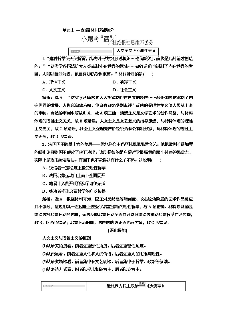 2020版高考一轮复习历史通史复习模式学案：第十一单元单元末—查漏补缺提能增分01