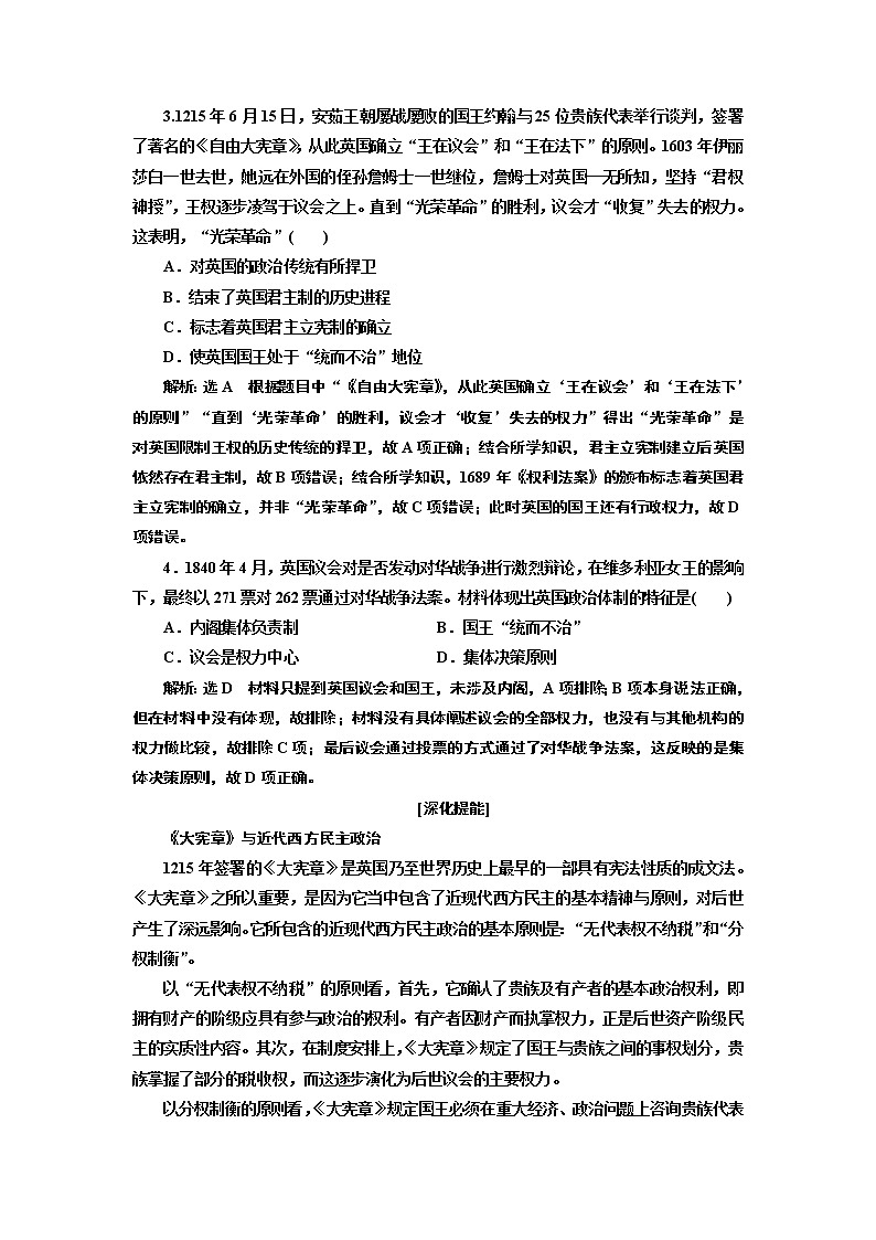 2020版高考一轮复习历史通史复习模式学案：第十一单元单元末—查漏补缺提能增分02